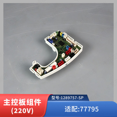 科勒原装正品配件77795T尚思智能马桶配件主控板组件1289757-SP