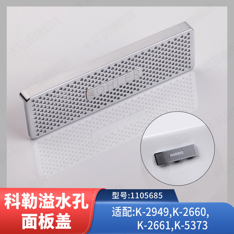 科勒原装正品佛朗面盆配件洗手盆溢水孔装饰盖溢流盖适配K-2660T