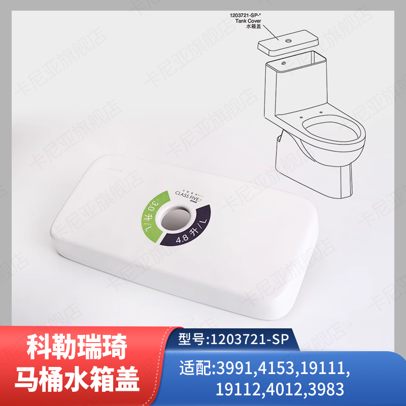 适配科勒马桶水箱盖配件瑞琦3983T19111/19114/3991/4979/4153