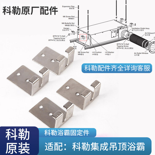 科勒kohler原装浴室净暖机浴霸集成顶1285551安装吊件配件21465