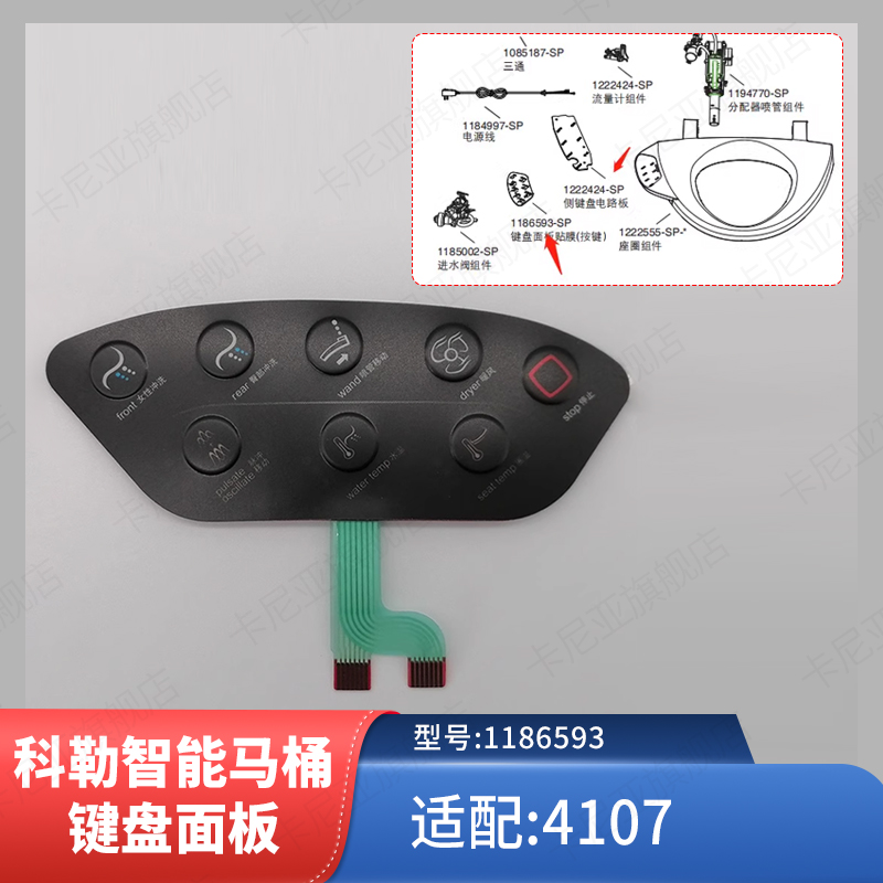 科勒正品4107键盘面板