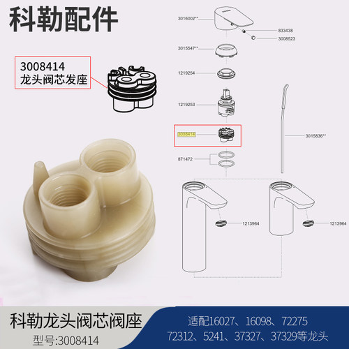 科勒原装正品冷热水台盆面盆龙头配件阀芯塑料阀座龙头配件零件