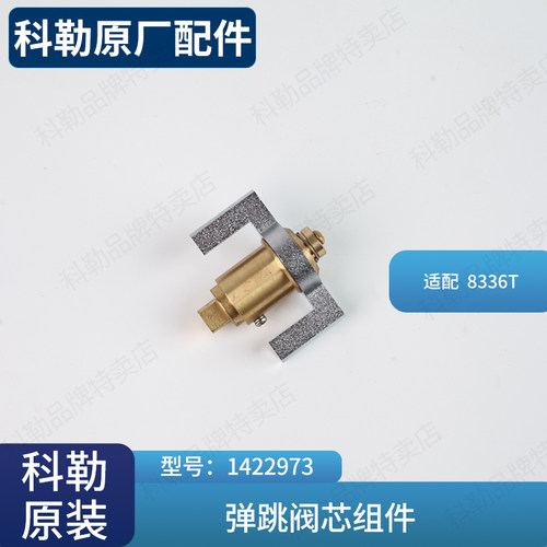 下水弹跳阀芯组件科勒浴缸排水