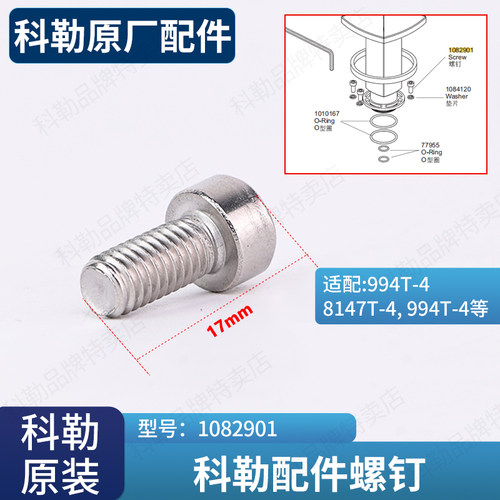 固定螺丝钉科勒浴缸龙头