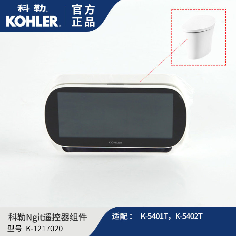 科勒原装智能马桶遥控器组件智能坐便器配件1217020适配5401/5402