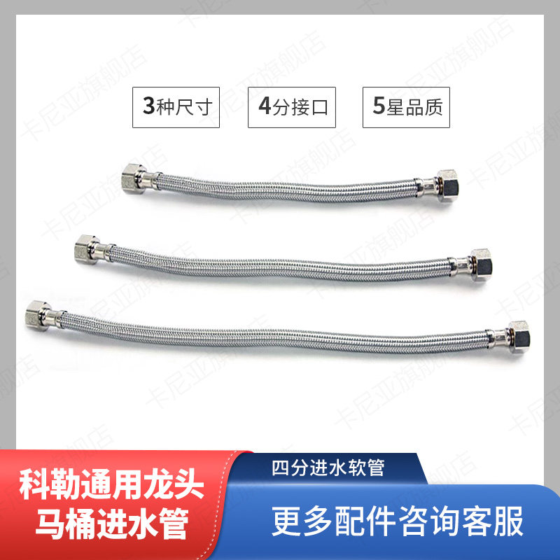 适配科勒马桶座便器进水编制软管配件面盆龙头通用4分双螺母