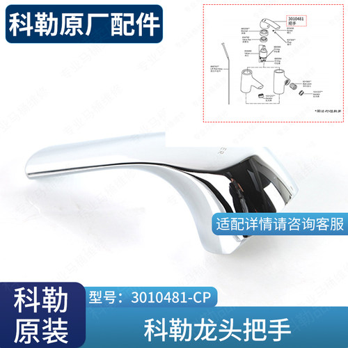 开关把手科勒花洒水龙头