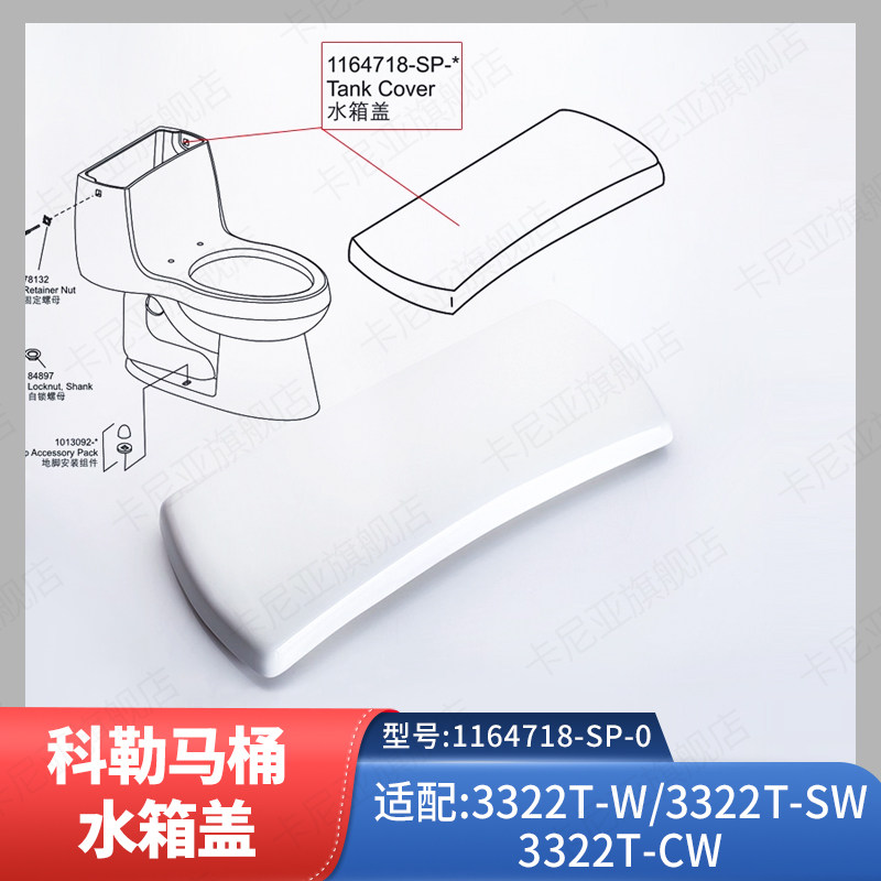 科勒马桶水箱盖配件原装嘉珀莉系列坐便器陶瓷盖1164718适配3322