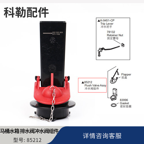 科勒原装正品圣罗莎座便器配件马桶水箱 排水阀 冲水阀拍盖套装