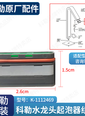 科勒原装配件1112469/1113689萝瑞水龙头起泡器 发泡器适配 14661
