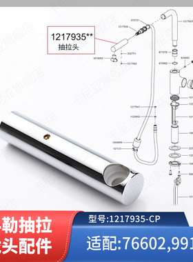 科勒正品原装配件抽拉龙头抽拉头单独抽拉头76602/99175