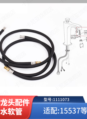 科勒原装正品配件玛尔戈碗盆感应龙头出水软管组件 适配15537等