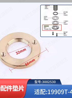 科勒面盆龙头安装配件垫片安装环原装正品3002530适配19909