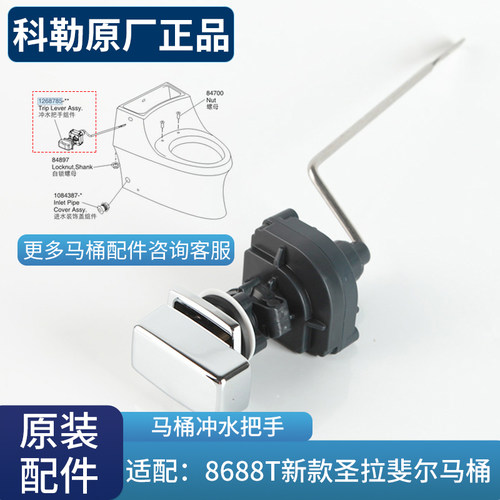 科勒原装侧按键冲水把手马桶水箱配件开关1268785配圣拉斐尔8688