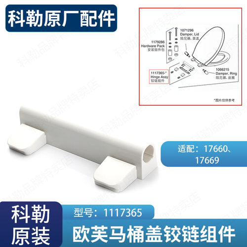 科勒原装正品马桶盖板铰链配件