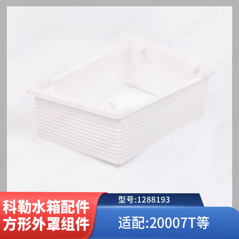 科勒原装正品气动入墙式隐藏水箱配件方形外罩组件适配20007