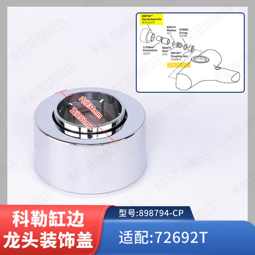科勒挂墙花洒龙头装饰盖