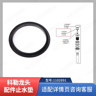 科勒原装正品弹跳式排水配件垫片 止水垫适配7119/1102891