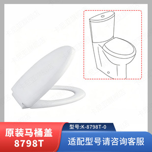 科勒kohler马桶盖原装老款坐便器缓降盖版8798适配17506/17505