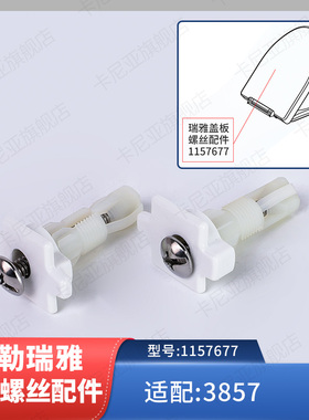 科勒座便器配件适配3857T原装正品马桶盖板膨胀螺丝安装固定螺栓