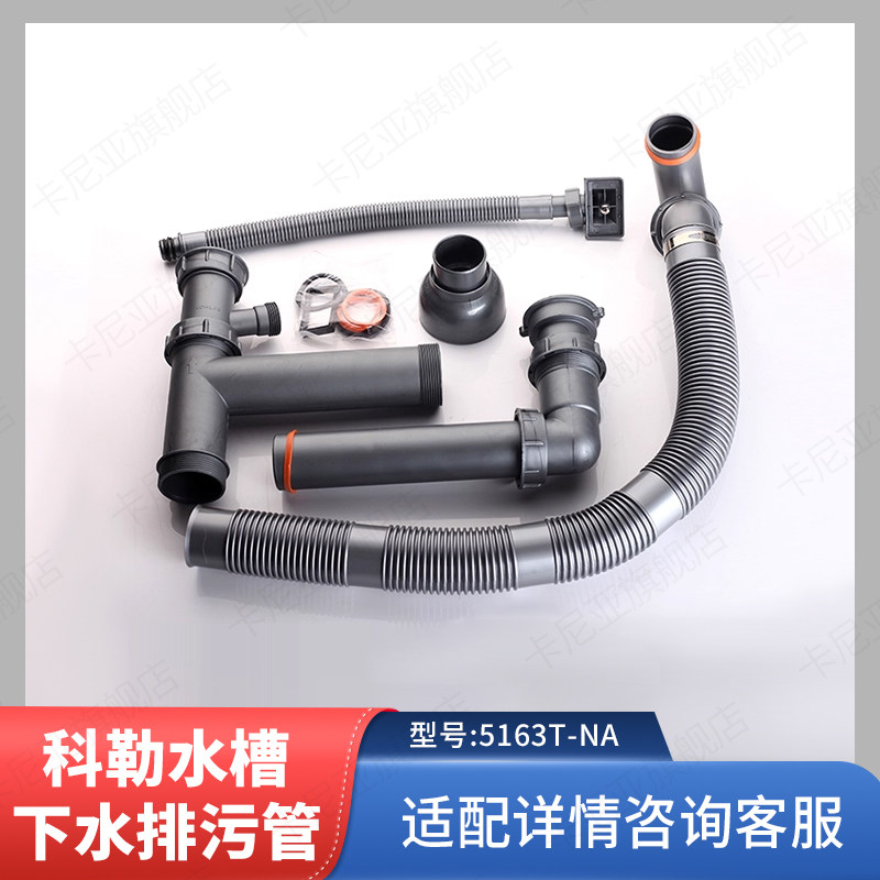 适配科勒厨房水槽厨盆下水排污管配件双槽排水管通配适合50MM接口