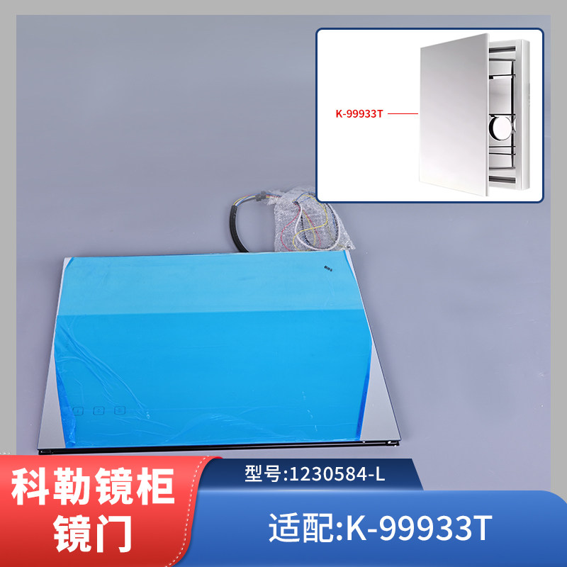 科勒原装正品星都浴室镜柜单独左镜柜门配件1230584-L适配99933T