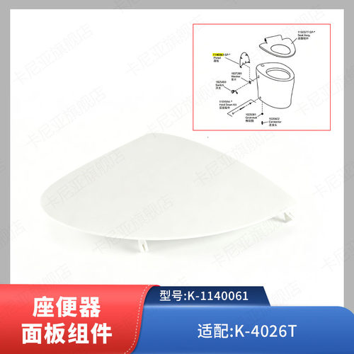 科勒原装配件新悦一体智能马桶座便器1140061后盖组件适配4026T