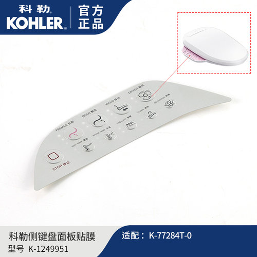 科勒原装智能马桶盖键盘面板贴膜按键1249951适配18649/77284