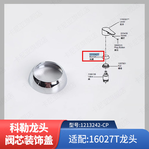 齐悦面盆龙头阀芯装饰盖