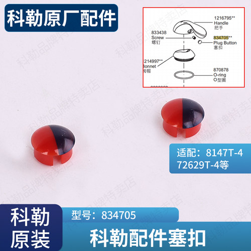 科勒脸盆龙头装饰盖塞