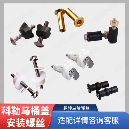 原装正品马桶盖配件膨胀螺丝