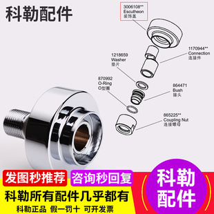 正品 饰盖遮丑罩配72667T 科勒原装 淋浴花洒配件挂墙浴缸龙头固定装