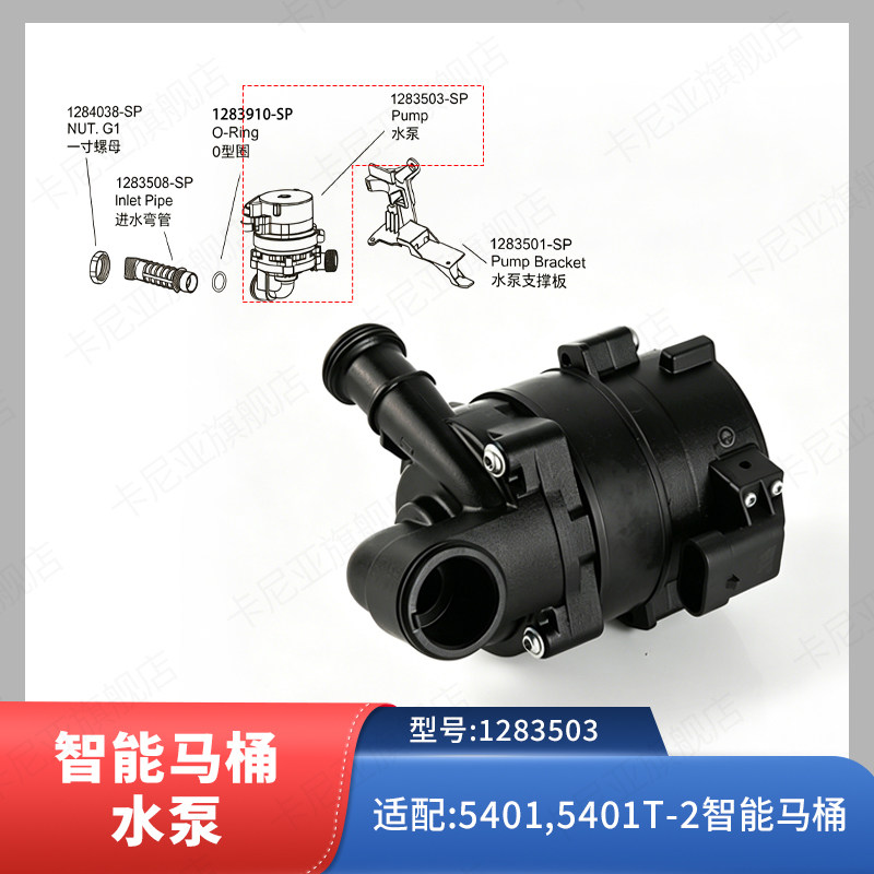 科勒原装智能马桶水泵配件维亚一体超感座便器组件1283503配5401