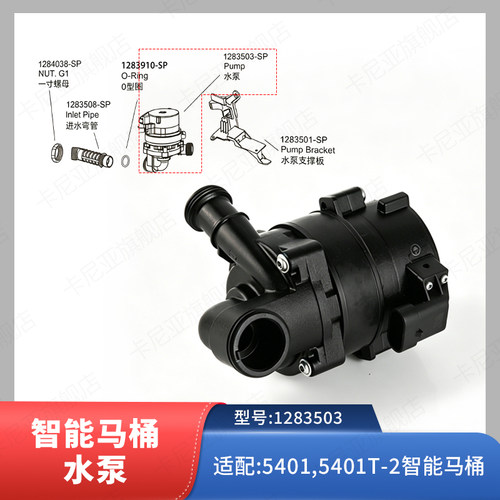 科勒原装智能马桶水泵配件维亚一体超感座便器组件1283503配5401