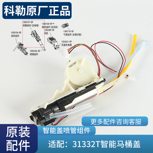科勒原装智能马桶盖喷管配件1300107喷头组件适配c3-510/31332