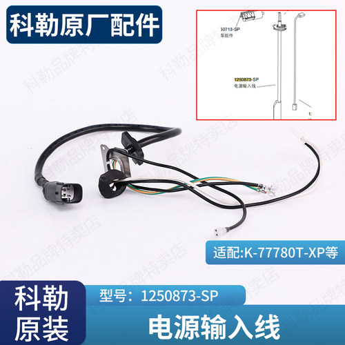 智能马桶电源输入线科勒