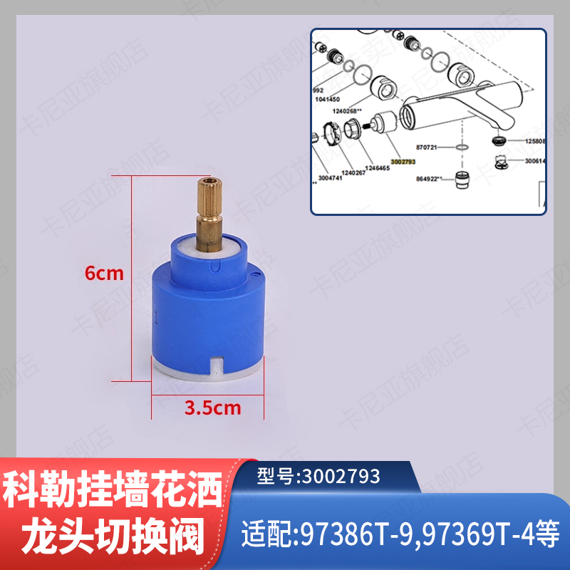 科勒挂墙花洒龙头切换阀