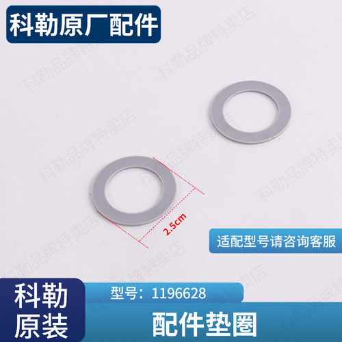 科勒淋浴柱花洒切换阀垫片