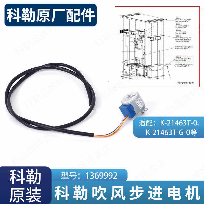 科勒浴霸配件原装正品浴室净&middot;暖机配件吹风步进电机1369992