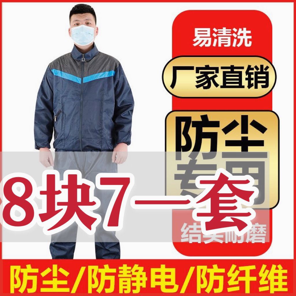 防尘服透气加厚男女分体工业防灰粉尘防静电无尘喷漆防护工作服