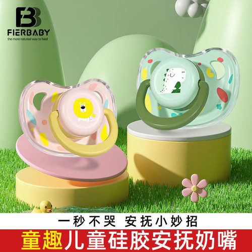 菲儿贝比超软安抚奶嘴