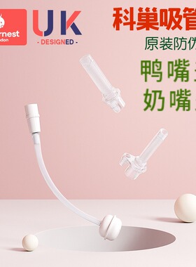 科巢学饮杯鸭嘴杯保温杯原装配件吸嘴鸭嘴杯盖软管密封垫圈防漏