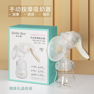 布比熊手动吸奶器简易大吸力集乳器手拉式 拔奶器带储奶瓶奶嘴一体