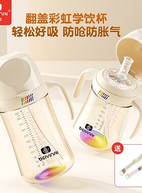 贝因爱PPSU彩虹学饮杯直管款