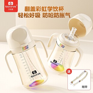 贝因爱PPSU彩虹水杯学饮杯翻盖手柄背带儿童吸管杯婴儿防丢盖水壶