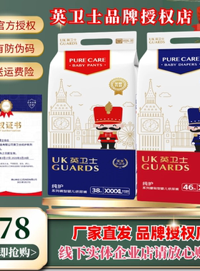 英卫士纸尿裤拉拉裤新生儿婴儿尿不湿纯护系列宝宝学步裤厂家授权