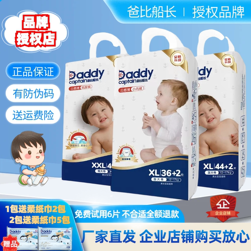 拍2包享优惠价爸比船长纸尿裤