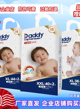 爸比船长纸尿裤云感薄拉拉裤新生儿尿不湿超薄透气宝宝学步裤官方