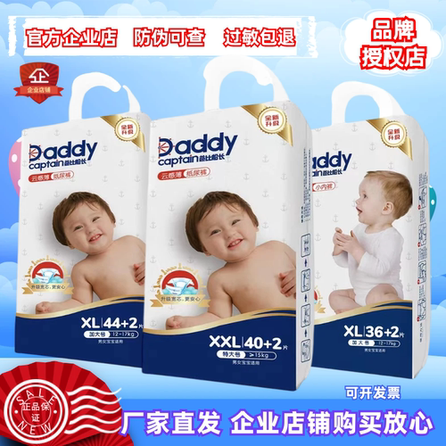 拍2包享优惠价爸比船长纸尿裤