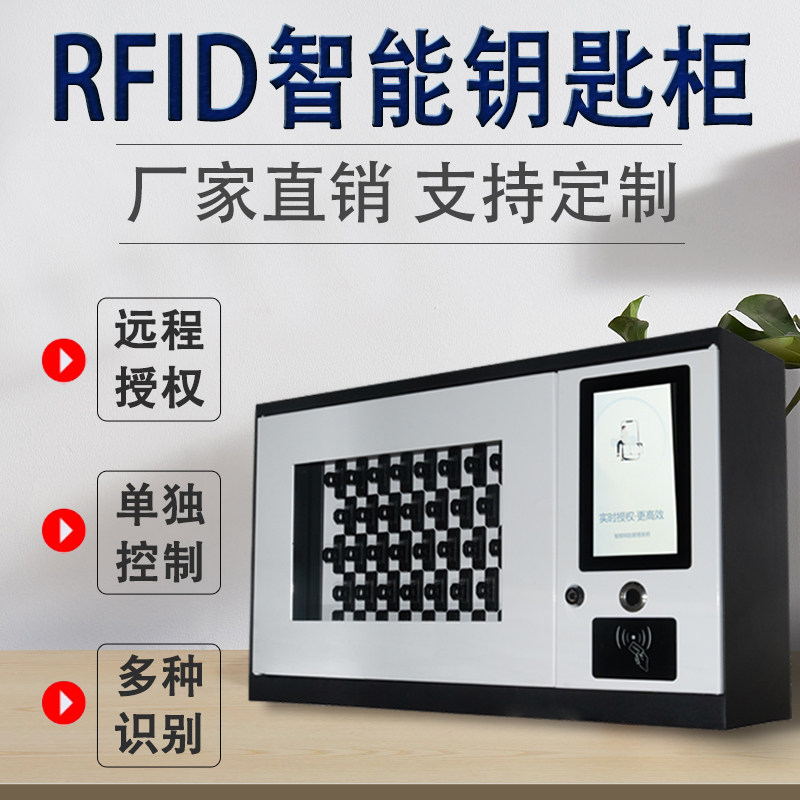 智能钥匙柜RFID指纹刷卡密码钥匙箱物业单位车辆钥匙管理箱壁挂式